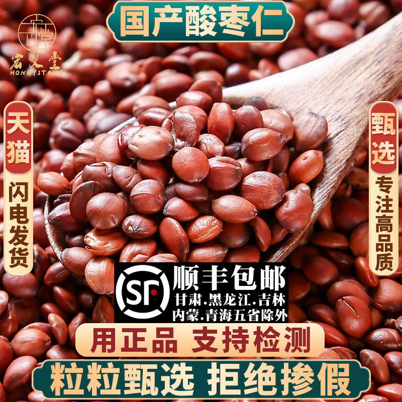 酸枣仁中药材正品新货国产包邮