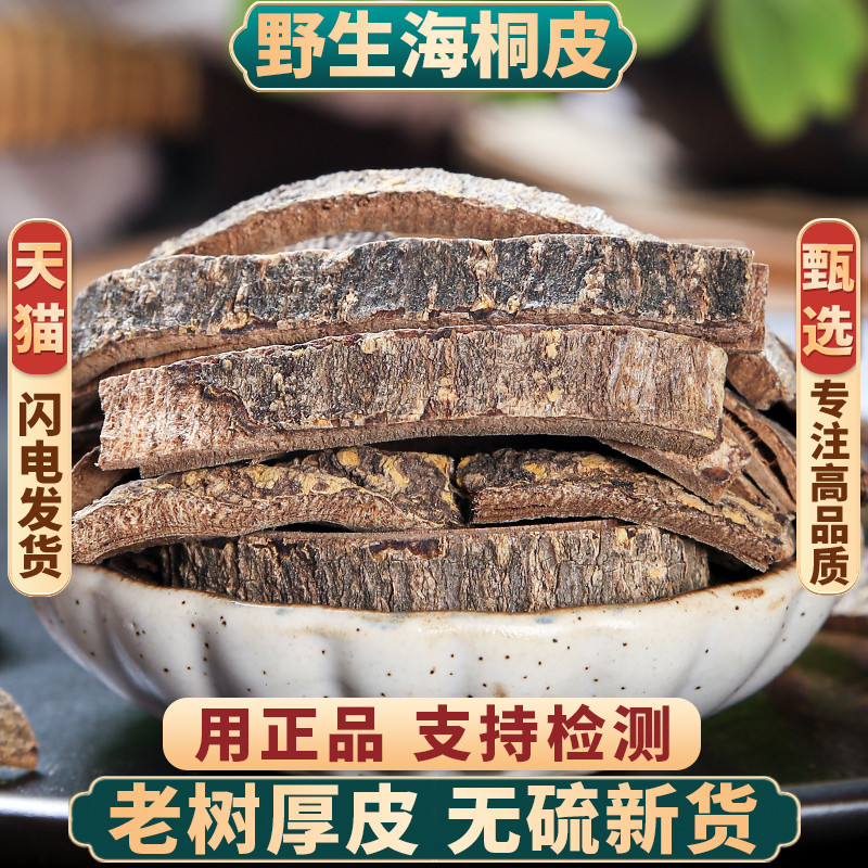 野生海桐皮中药材500g250g100g楤木钉铜皮鼓铜皮丁皮刺通散装正品