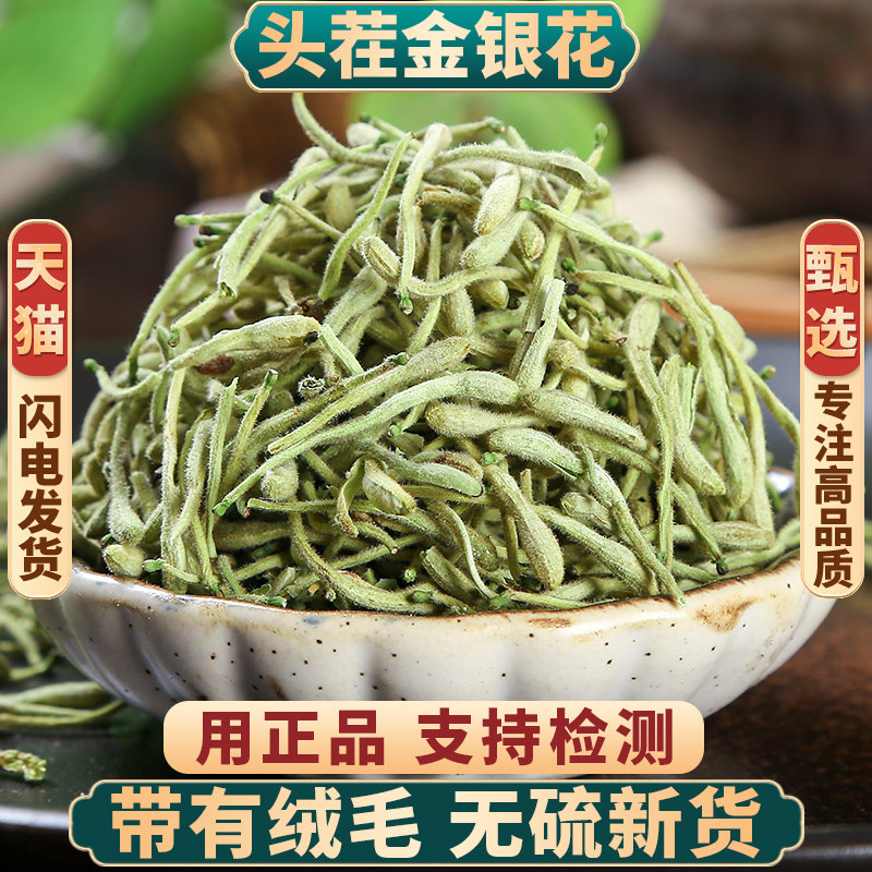 中药材金银花500g250g100g金银花茶绒毛二花双花泡水散装无硫新货