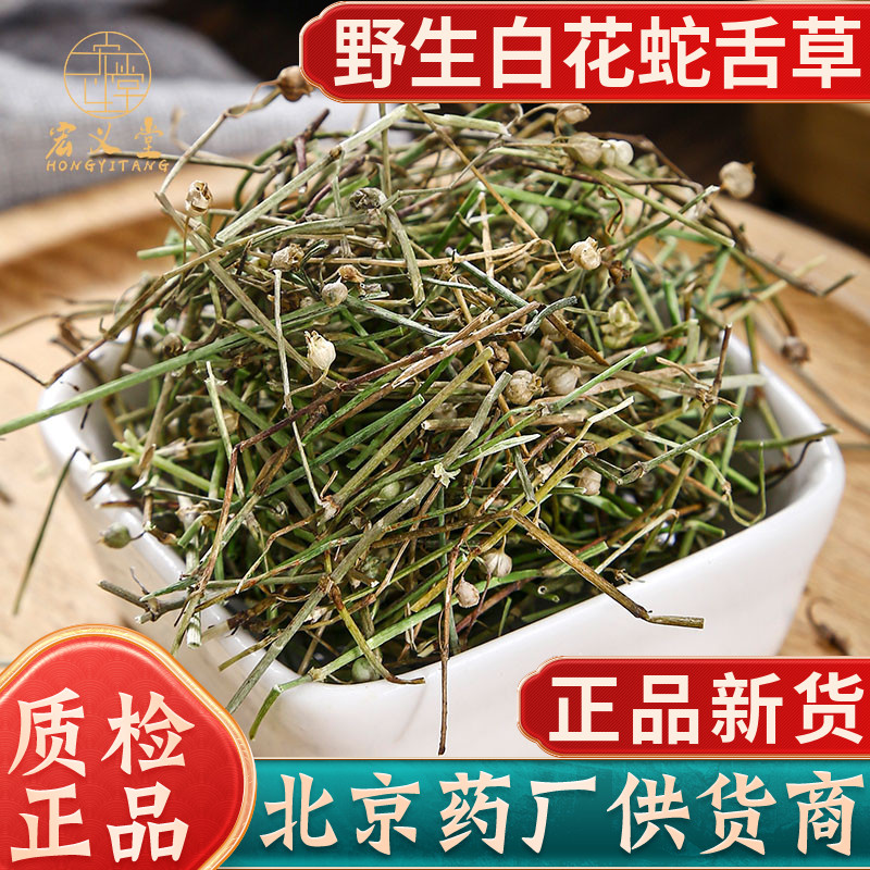 野生白花蛇舌草中药材500g正品百花蛇舌草茶另售铁树叶大枣半枝莲 传统滋补营养品 其他药食同源食品 原图主图