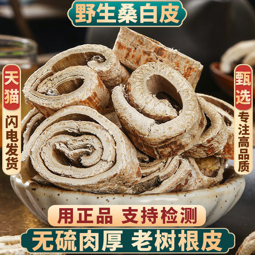 中药材桑白皮500克正品新货无硫