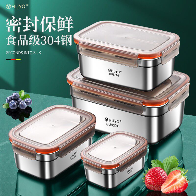 304不锈钢保鲜盒食品级冰箱收纳盒上班族便当饭盒水果真空密封盒