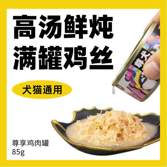 卓享鸡肉猫罐头85g*12整箱狗罐头零食猫狗通用鸡丝罐头