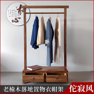 老榆木客厅全实木衣帽架换鞋凳一体酒店民宿挂衣架落地卧室家用