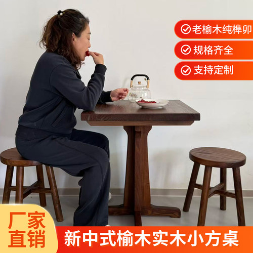 老榆木实木餐桌纯榉卯新中式家用古旧色餐桌椅组合支持定制小方桌