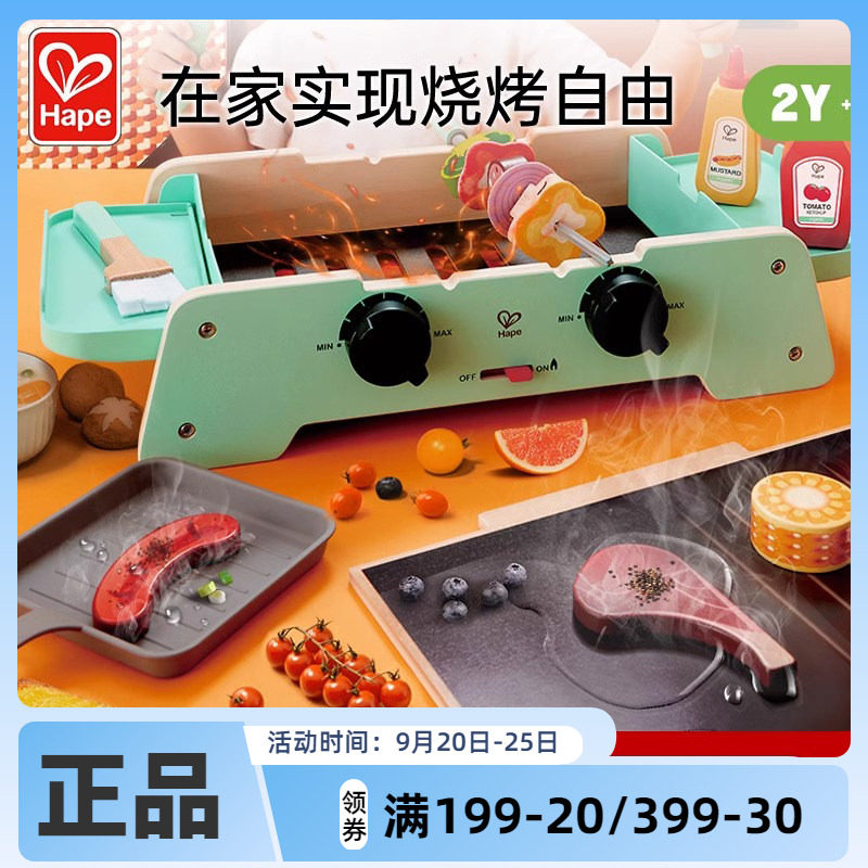 Hape多功能仿真BBQ套装厨房烧烤肉儿童过家家玩具男孩女孩2-3-8岁