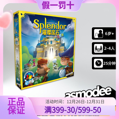 新版璀璨宝石Splendor聚会桌游中文卡牌Asmodee正版益智儿童版