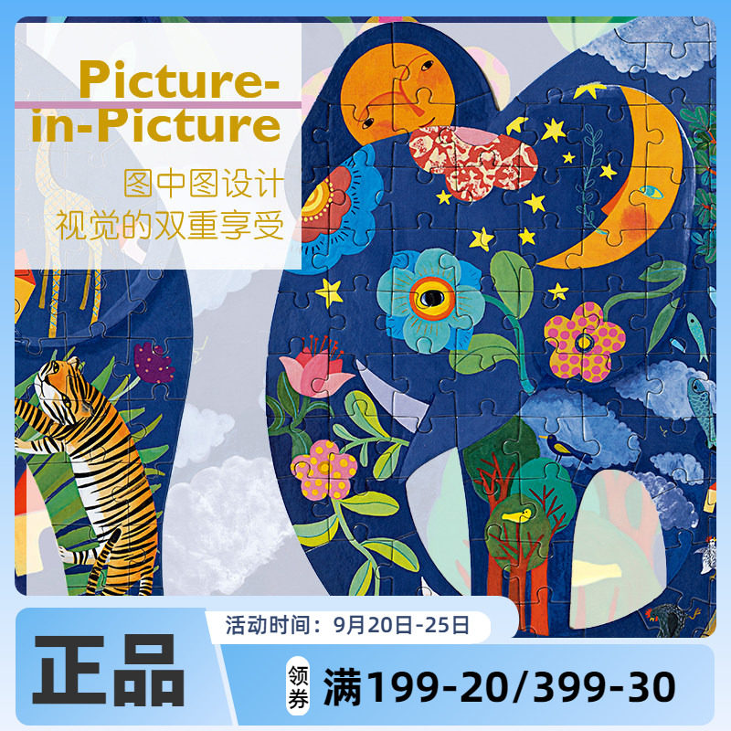 Djeco进口拼图异形无边装饰画6-99岁儿童益智玩具200片高难度高级