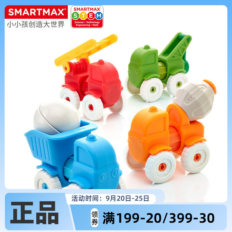 SMARTMAX小小工程车 儿童早教磁力棒 1-5岁 13PCS