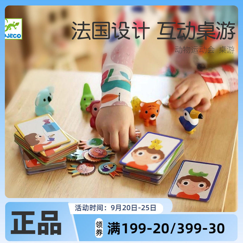 Djeco动物运动会宝宝桌游多人卡牌套装儿童益智玩具3-5岁亲子互动