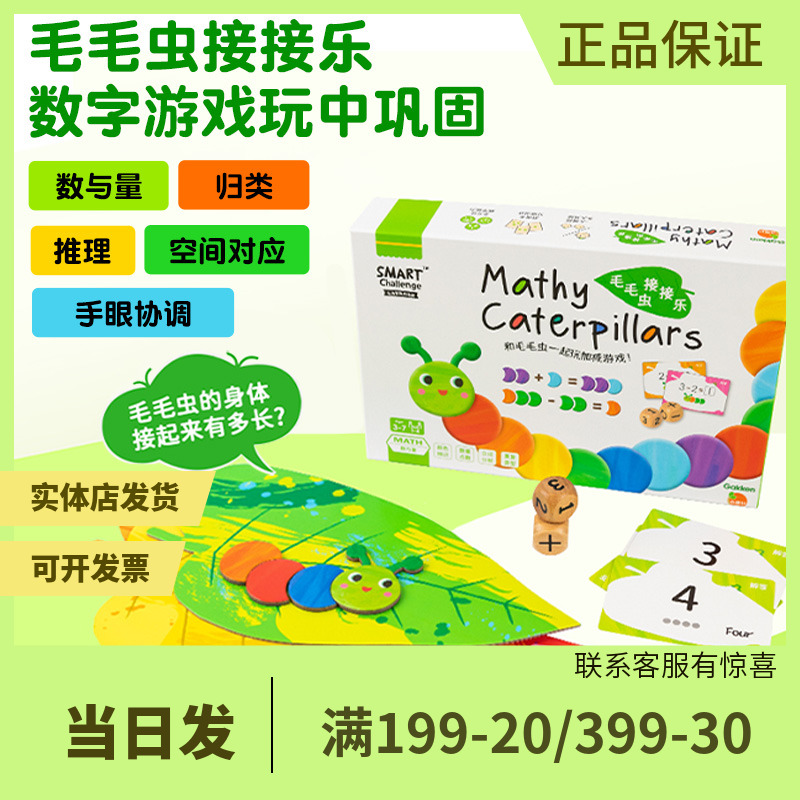 学研儿童桌面游戏毛毛虫接接乐益智桌游大脑思维训练两人对战玩具