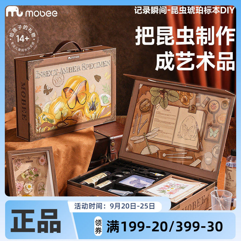 mobee昆虫琥珀标本diy制作材料工具儿童科学实验套装手工玩具礼物