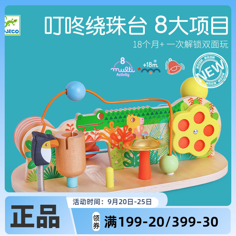 Djeco多功能叮咚绕珠游戏台宝宝百宝箱蒙氏早教1-2岁儿童益智玩具
