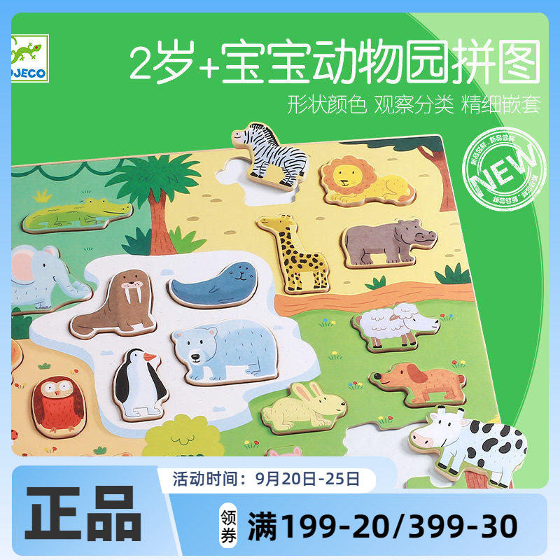 Djeco动物园木质拼图立体大块嵌入式嵌板动物1-2岁宝宝益智玩具
