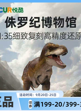 RECUR悦酷霸王龙仿真恐龙模型正版手办动物儿童玩具男女孩礼物暴