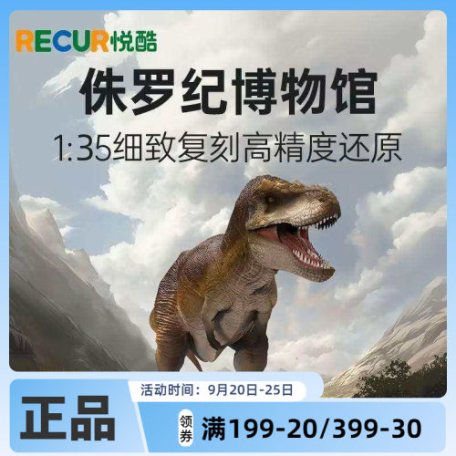 霸王龙仿真恐龙模型RECUR