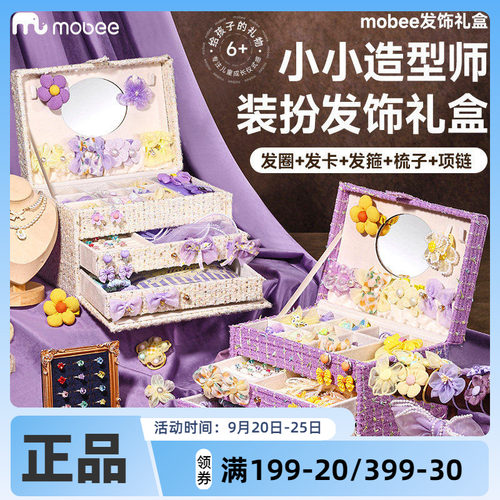 mobee儿童发饰礼盒套装女孩侧边发夹箍头绳皮筋首饰收纳2026新款