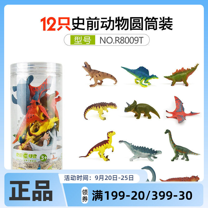 recur重现软胶12只圆筒仿真动物