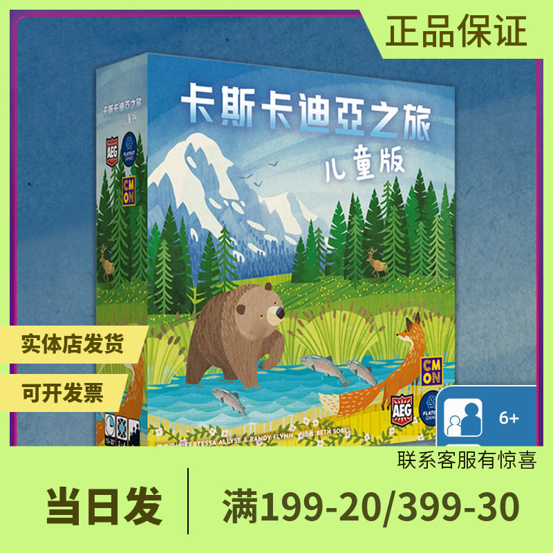 卡斯卡迪亚之旅儿童版桌面游戏