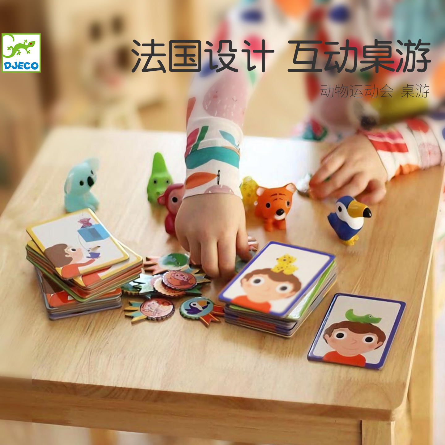 Djeco动物运动会宝宝桌游多人卡牌套装儿童益智玩具3-5岁亲子互动