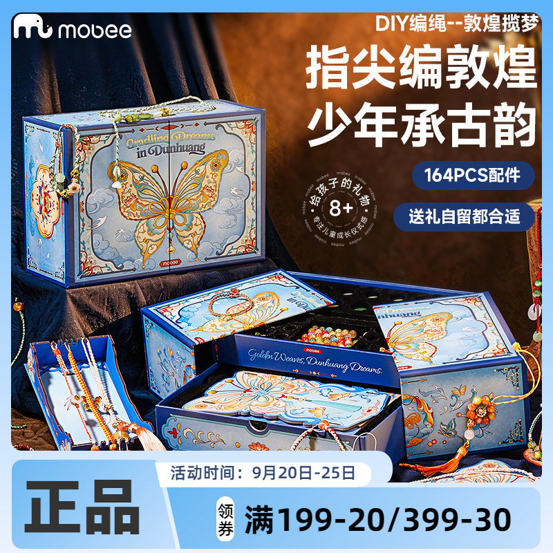 mobee手工diy非遗编绳首饰礼盒手链穿珠手串挂饰儿童女孩玩具礼物