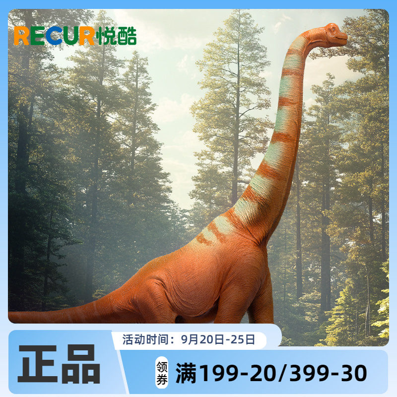 RECUR悦酷腕龙仿真恐龙模型动物手办儿童玩具模型男女孩礼物