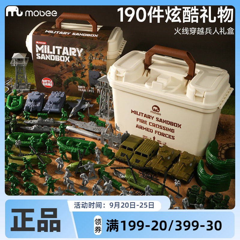 mobee火线穿越兵人礼盒小兵人模型套装塑料沙盘士兵儿童军事玩具