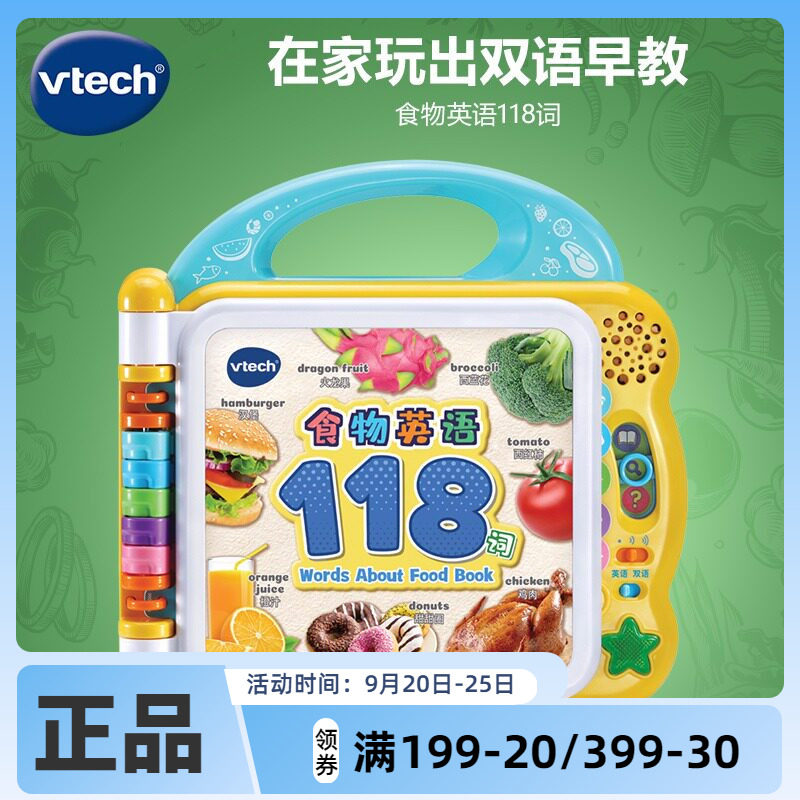 伟易达食物英语118词玩具