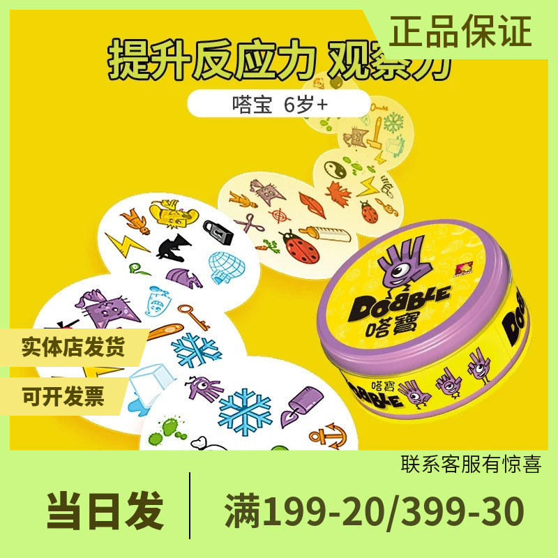 Dobble嗒宝spot it亲子益智儿童桌游找不同专注力反应玩具4-5-6岁