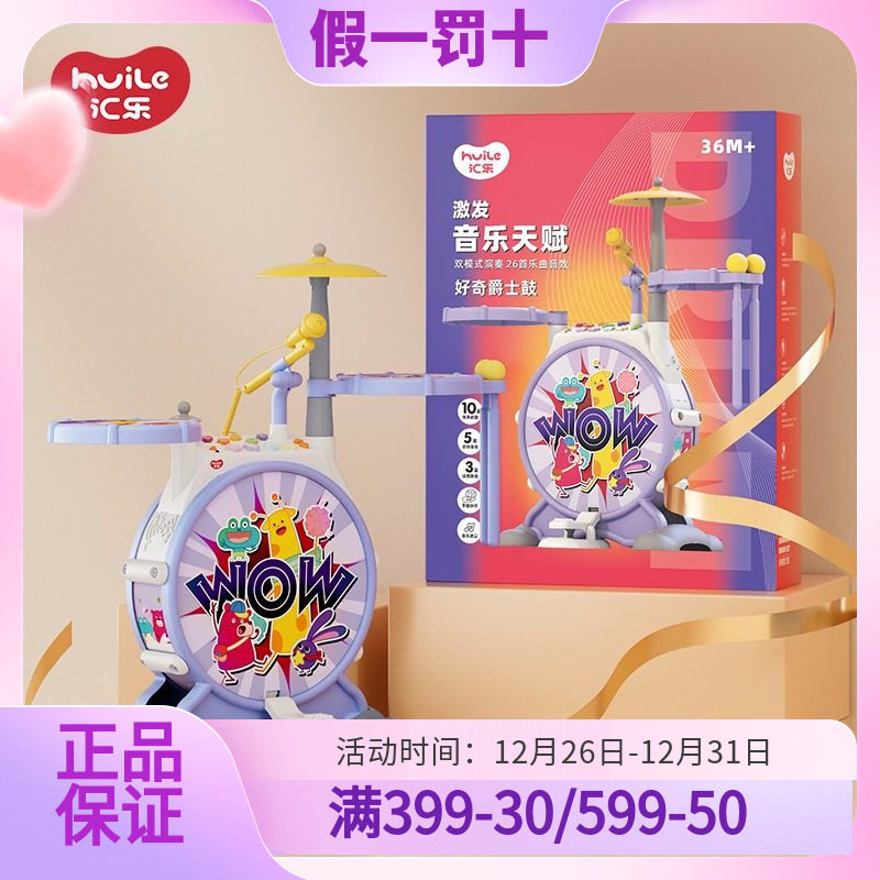 汇乐儿童玩具多功能爵士鼓架子鼓玩具音乐鼓带麦克风乐器宝宝初学,玩具/童车/益智/积木/模型,架子鼓,淘宝优惠券,粉丝福利购,淘宝优惠卷