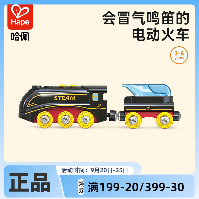 Hape蒸汽鸣响火车轨道电动车儿童早教益智玩具模型男女孩生日礼物