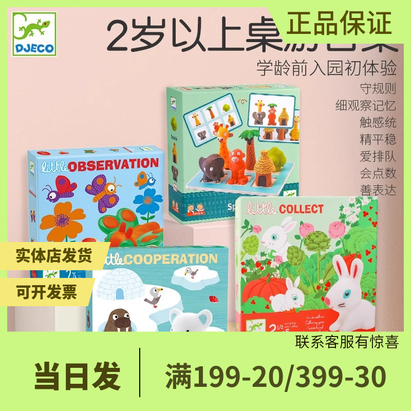 DJECO儿童兔子大丰收花园动物躲猫猫冰河历险蝴蝶飞飞2岁宝宝桌游