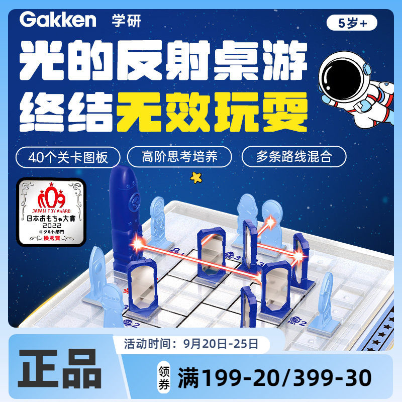 学研光的反射儿童互动数学桌游宫本教室益智桌面游戏益智玩具5岁