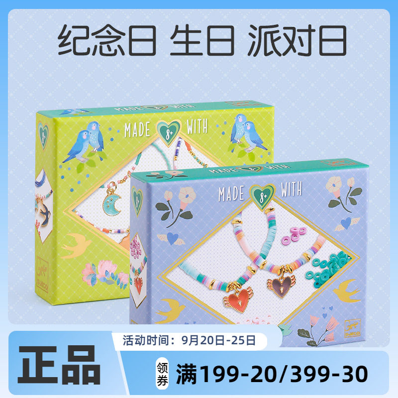 Djeco心形编织手链儿童diy手工制作串珠编绳女生礼物8岁9女孩玩具