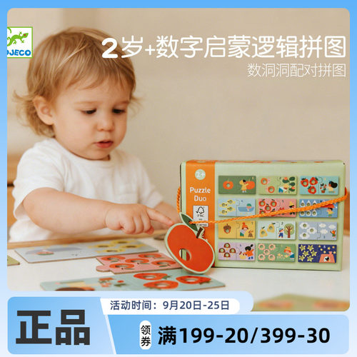 Djeco儿童数字数量配对拼图1-2岁幼儿启蒙逻辑早教宝宝益智卡片