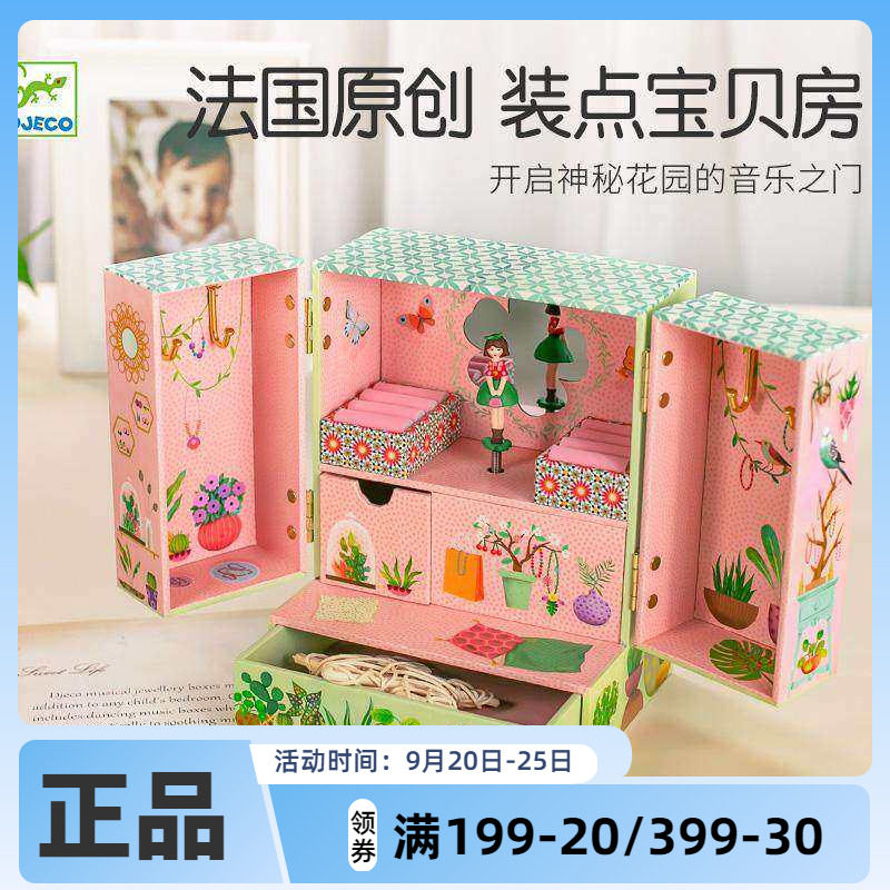 DJECO神秘花园木质八音盒