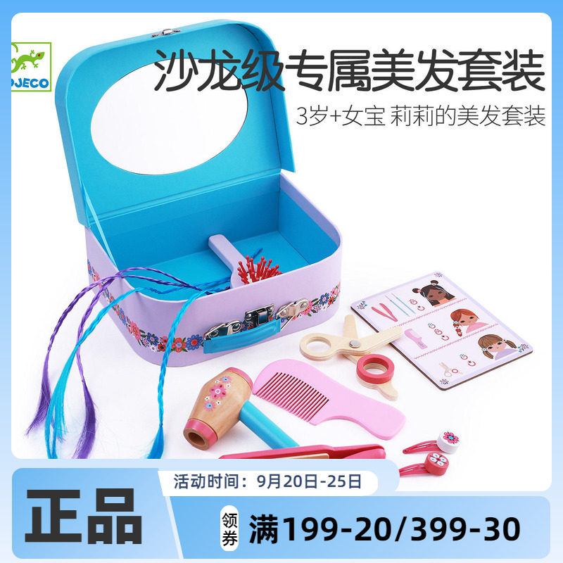 Djeco莉莉的美发套装过家家理发烫发儿童玩具仿真吹风机礼物女孩