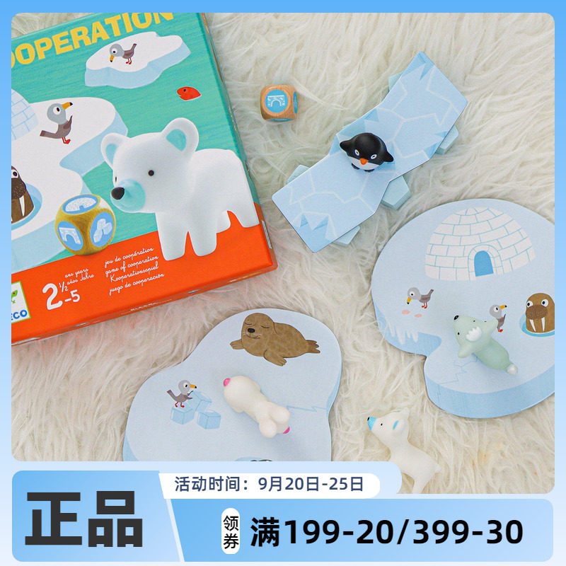 Djeco冰河历险记宝宝桌游益智家庭桌面游戏团队合作玩具2-3岁儿童