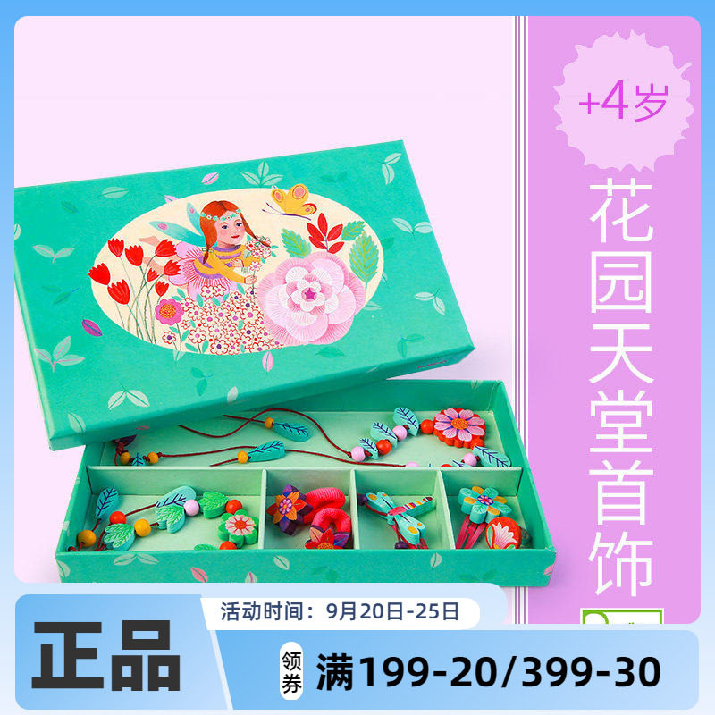 Djeco儿童项链戒指手链饰品首饰装饰女孩套装公主3-4岁玩具小女孩
