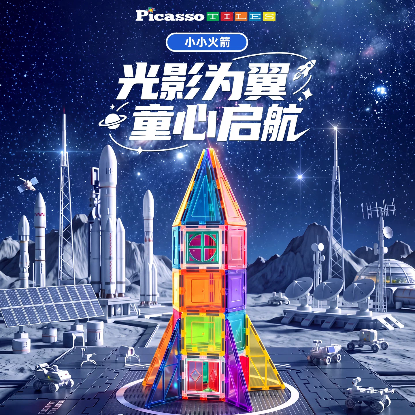 美国Picasso Tiles小小火箭五边形磁力片宝宝steam益智玩具幼儿园