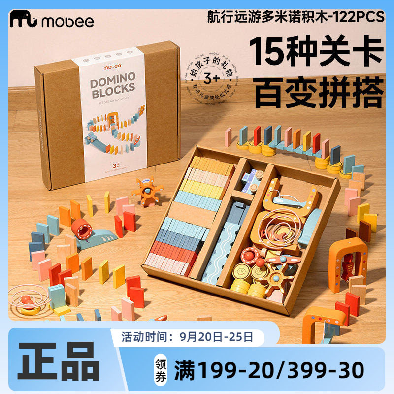 mobee木质多米诺骨牌益智早教