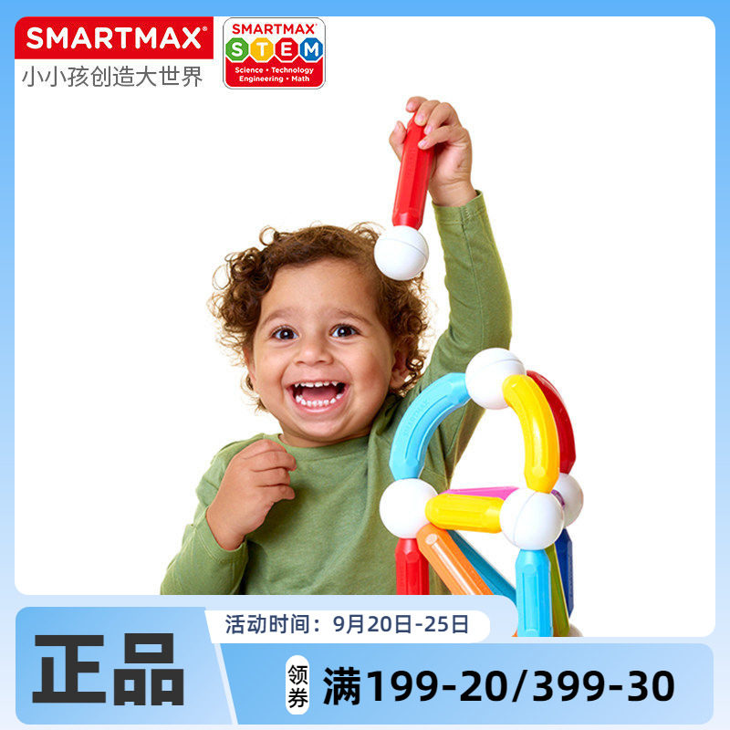 SMARTMAX 搭建主题随心选 儿童磁力棒 1岁+