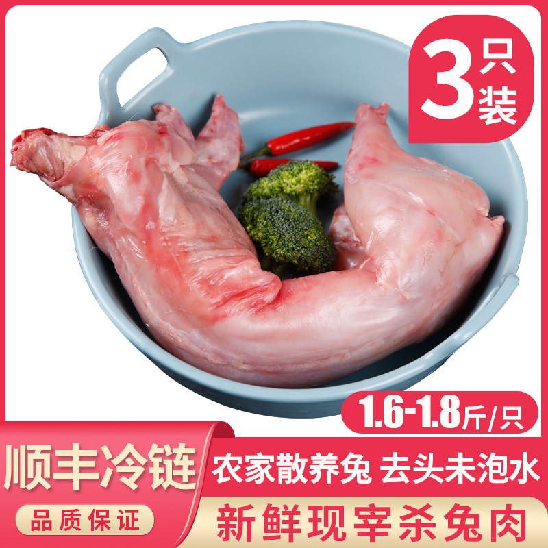 生鲜兔子肉新鲜现杀生兔肉整只1.6-1.8斤/只冷冻鲜去头兔去内脏