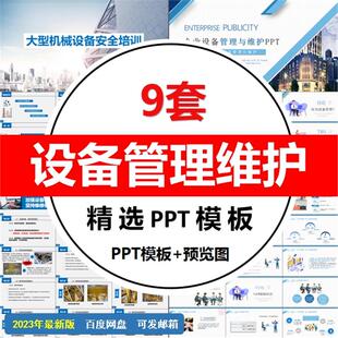 P企业设备管理与维护培训PPT模板公司设备维修理机械保养知识