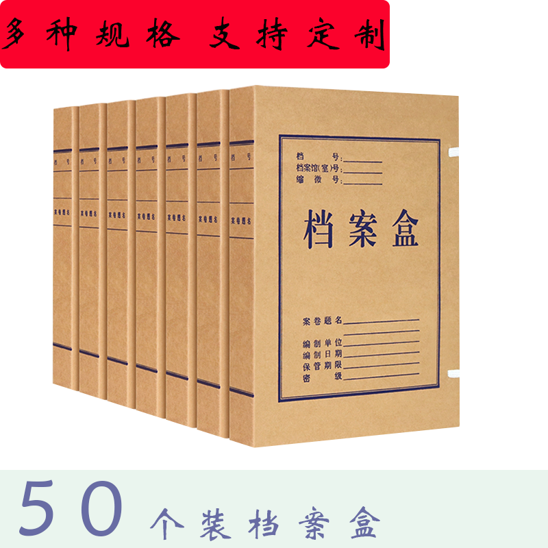 100个档案盒文件资料盒牛皮纸进口纸加厚整理收纳盒定制