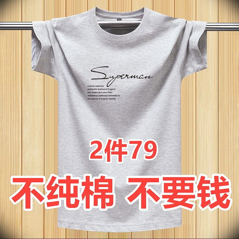 夏季薄款纯棉t恤男士短袖宽松圆领休闲汗衫胖子加大码加肥半袖丅