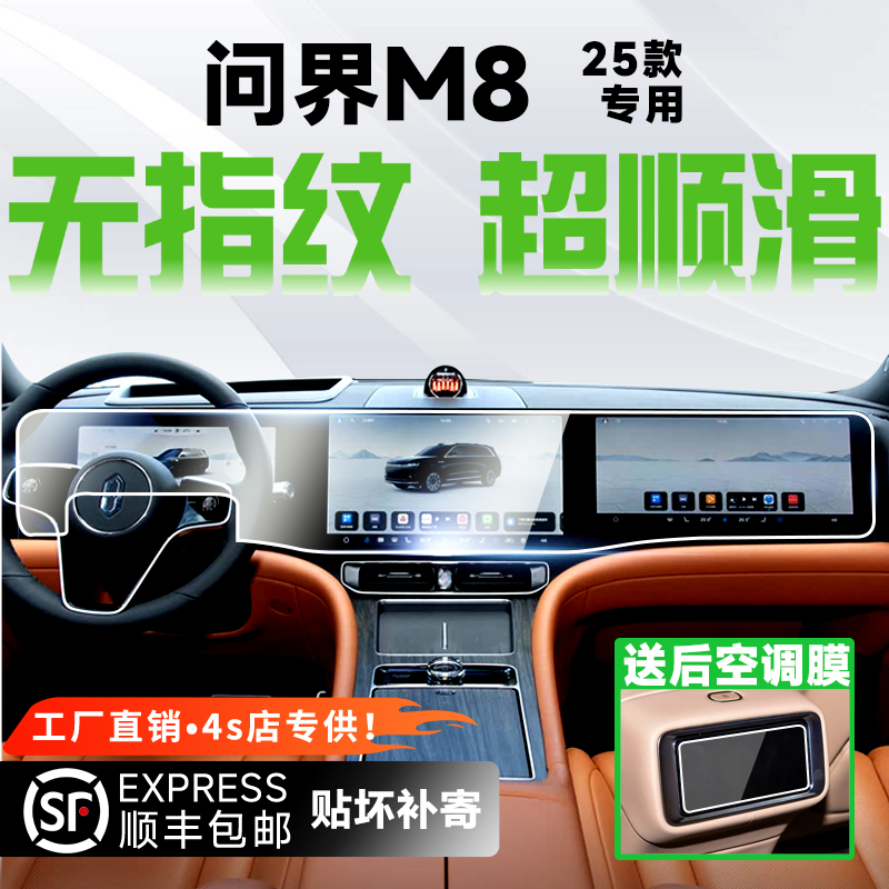 问界M8【0指纹抗反光】钢化膜