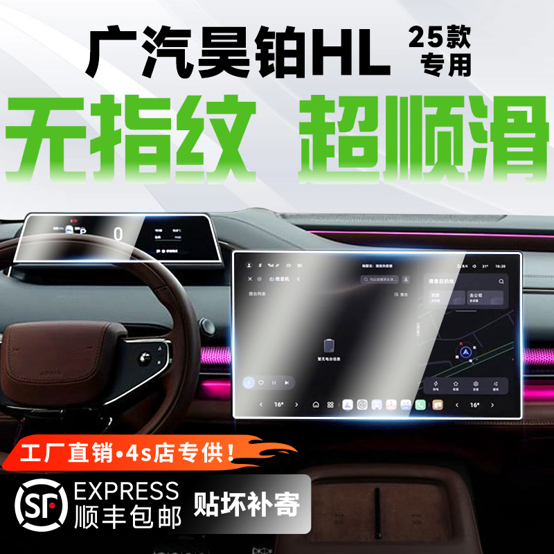 适用25款广汽埃安昊铂HL中控导航仪表显示屏幕保护高清钢化膜配件