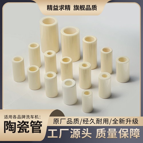 黑蛟洗车机陶瓷管陶瓷柱塞