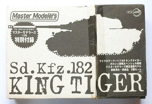 【现货】1/144 模型杂志Master Modelers 付録限定版